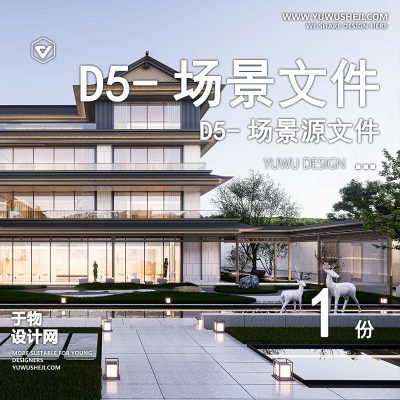 192-D5场景文件-建筑景观住宅场景5【于物网www.yuwusheji.com】