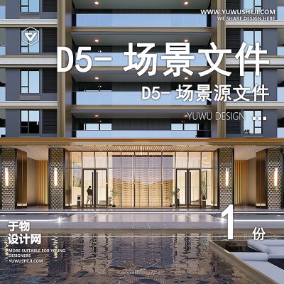 195-D5场景文件-建筑景观住宅场景8【于物网www.yuwusheji.com】