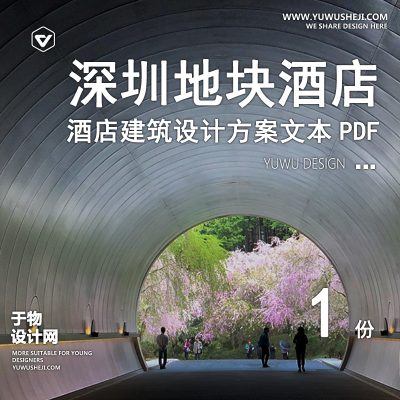 深圳北站_地块酒店建筑方案文本