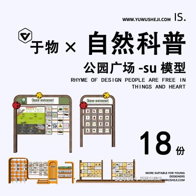 自然科普公园广场生态景观su模型