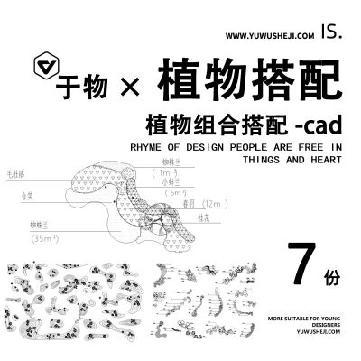 景观植物搭配组合灌木乔木cad
