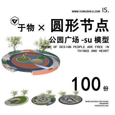 圆形节点公园广场景观su模型
