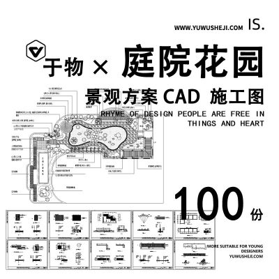 别墅庭院屋顶花园景观方案cad施工图水电铺装立面
