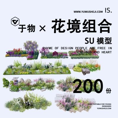 花境组合花镜花卉灌木搭配su模型