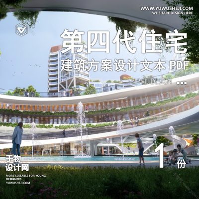 J02-2025-现代第四代住宅_好房子_第四代住宅_智慧住宅_全龄段养老社区_绿色低碳节能建筑方案文本