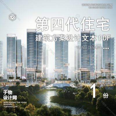 J03-2025-现代第四代住宅智慧住宅_绿色低碳节能社区_全龄段养老社区建筑方案文本