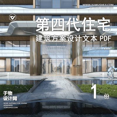 J07-2025-现代小区建筑_四代住宅_重庆高新区_人才社区_建筑方案文本