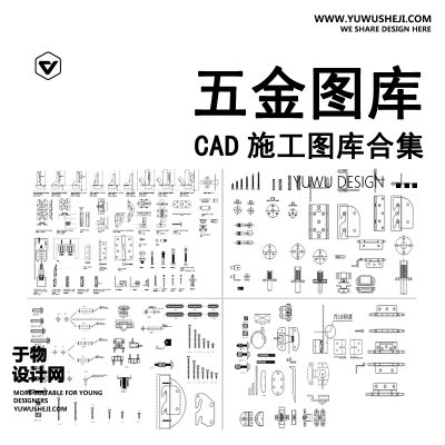 C70-全屋定制五金CAD图库 家具柜子设计下单图拆单图拉手配件施工图纸