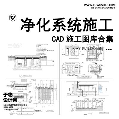 C68-净化池净化系统cad施工图 庭院锦鲤鱼池生化过滤池图纸净化仓大样