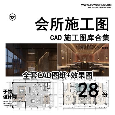 C67-会所CAD施工图 装修设计禅意茶楼餐饮餐厅私人包厢工装素材效果图