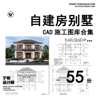 C79-自建房别墅一层二层CAD施工图纸设计图 房屋效果建筑农村布局图