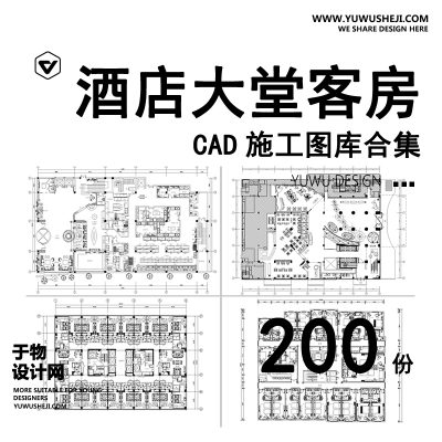 C77-酒店大堂客房标间CAD图库 工装宾馆平面布置方案图块素材施工图