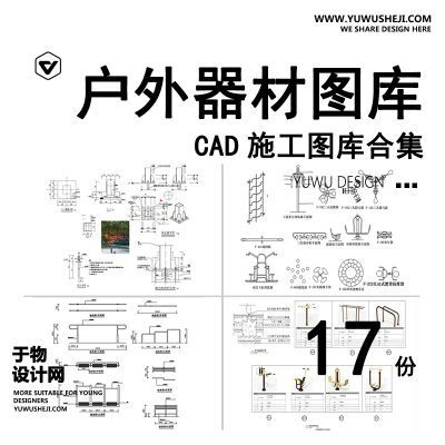 C76-户外器材CAD图库 小区公园健身康体器械安装详图大样图施工图素材