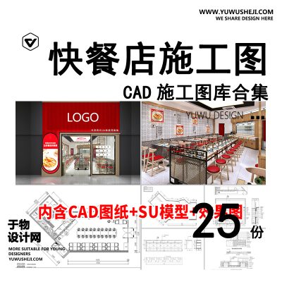 C75-快餐店CAD施工图餐饮餐厅装修设计图库室内效果图门头小面馆图纸