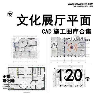 C74-文化展厅CAD平面布置图 室内展馆企业科技历史展览馆方案布局设计