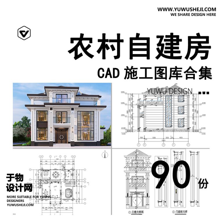 C87-新农村自建房CAD施工图纸 建筑别墅布局结构三层半房子设计效果图 - 艺术设计日志-于物设计