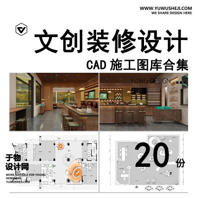 C86-文创CAD施工图效果图 室内装修设计特产店铺纸咖啡厅礼品商店图库