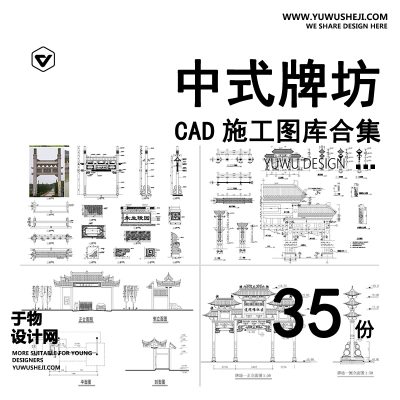 C83-中式牌坊牌楼CAD施工图 古建筑古镇商业街入口详图节点图库大样图