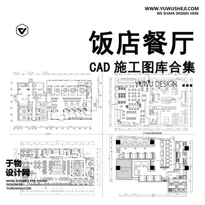 C90-特色饭店餐厅CAD施工图纸 西餐厅港式茶餐厅平面布置图设计布局图