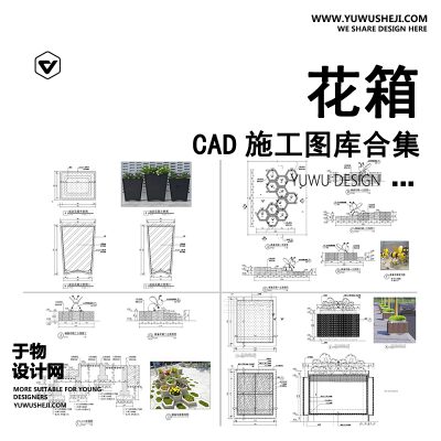 C99-花箱花池花坛CAD施工图 景观防腐木商业街道外摆移动式节点图库