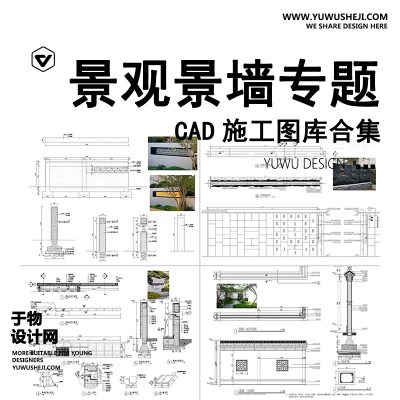 C98-流水景墙庭院居住区新中式山水格栅节点大样图做法详图CAD施工图