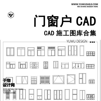 C97-家装门CAD施工图 室内动态门窗边框玻璃自动门平面立面窗户图库