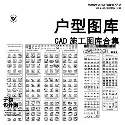 C95-户型优化布局CAD图库 室内设计家装家具平面网红模块素材图块素材