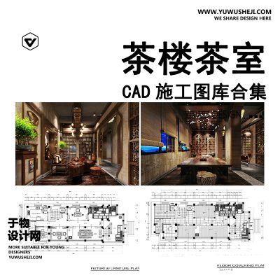 C93-茶楼茶室CAD施工图 室内设计图库装修新中式茶馆店面商铺效果图