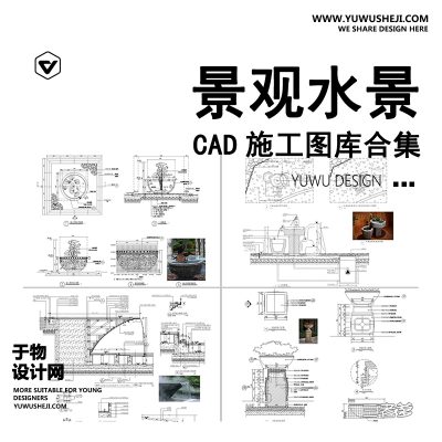 C91-水景水钵CAD施工图 禅意石钵日式庭院洗手钵蹲踞大样图详图库素材