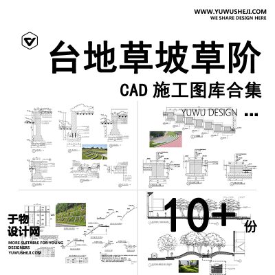 C15-台地草坡草阶CAD施工图公园草坪看台坐凳剖面做法详图节点大样图