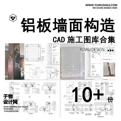 C16-铝板墙面构造铝单板墙身CAD施工图蜂窝板节点图库大样图做法详图