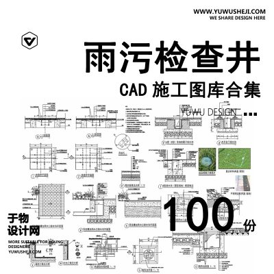 C22-检查井CAD施工图砖砌雨水污水井公园隐形井盖节点大样图做法图库