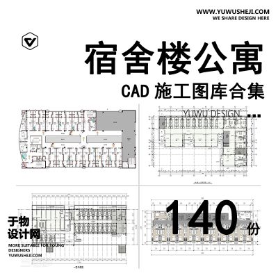 C24-宿舍楼公寓楼CAD平面布局图学校职工学生建筑施工图设计布置方案