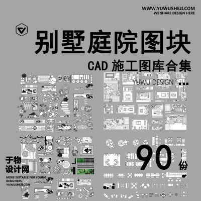 C26-别墅庭院景观CAD施工图库户外枯山水造景小品微地形假山绿植图块