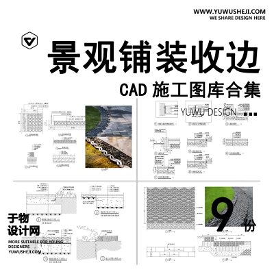 C29-青瓦收边瓦片铺装交接CAD施工图草石钢板分割图库详图节点大样图