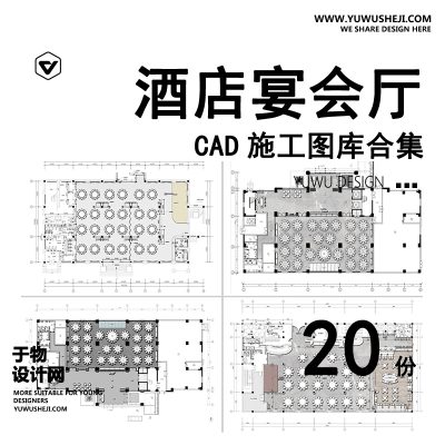 C30-酒店宴会厅婚礼宴席大厅图CAD施工图 餐厅酒楼设计平面布置布局图