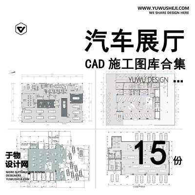 C31-汽车4s店展厅设计CAD施工图 平面图布局图布置图建筑方案装修图纸