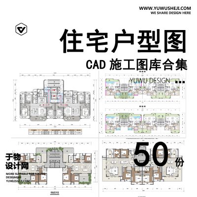 C39-住宅建筑户型图CAD平面图施工图 一梯两户三四户小高层新规大平层