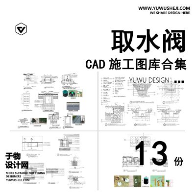 C40-快速取水阀CAD施工图 做法详图安装大样图收水井绿化草坪排水口