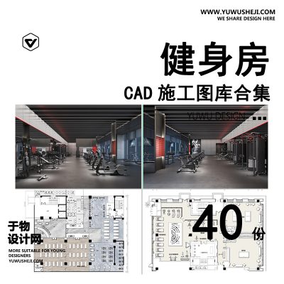 C44-健身房CAD施工图纸工作室装修设计会所效果图现代工业风室内设计