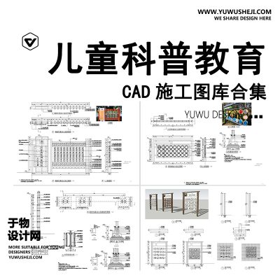 C50-儿童科普教育基地文化景墙指示牌宣传栏CAD施工图景观小品公园