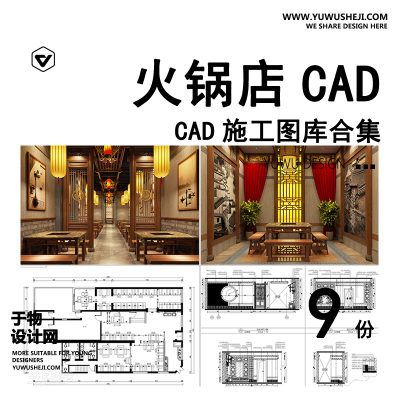 C48-火锅店CAD施工图 复古工业风室内装修设计效果图中式餐饮门面图库