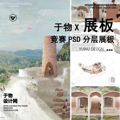 Z14-毕业设计景观建筑室内设计环艺产品作品PS排版模板