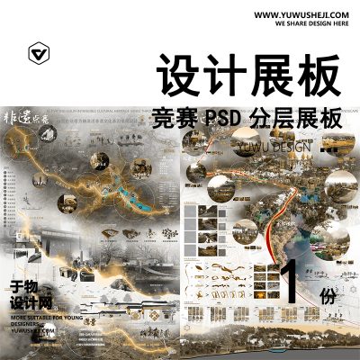 Z17-乡村振兴毕业设计景观建筑室内设计环艺作品PSD排版模板