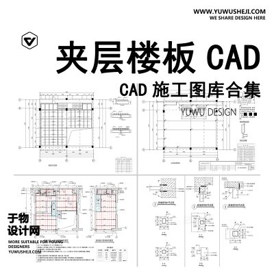 07-夹层楼板钢结构CAD施工图商铺公寓楼阁楼 楼承板详图节点大样图