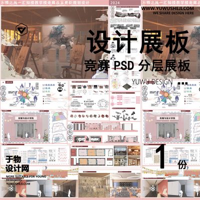Z20-室内毕业设计景观建筑室内设计环艺作品PSD排版模板