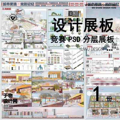 Z21-城市设计毕业设计景观建筑室内设计环艺作品PSD排版模板