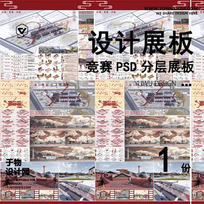Z24-工业毕业设计景观建筑室内设计环艺作品PSD排版模板