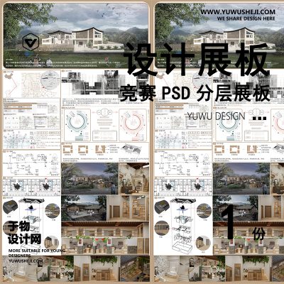 Z25-毕业设计景观建筑室内设计环艺作品PSD排版模板