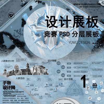 Z26-雕塑毕业设计景观建筑室内设计环艺作品PSD排版模板